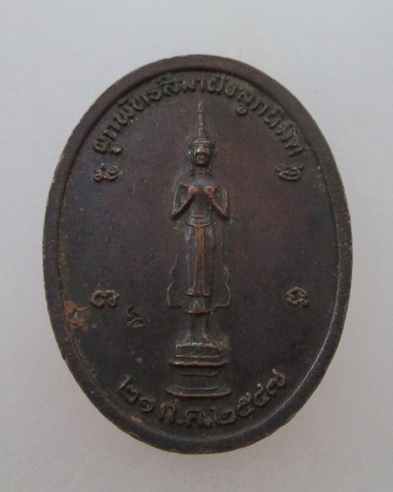 20 บ. เหรียญหลวงปู่อึ้ม วัดโพธิ์สะตูมเหนือ จ.อุดรธานี