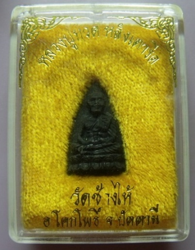 **วัดใจ**หลวงปู่ทวด วัดช้างให้ พิมพ์หลังเตารีด**สวยๆ พร้อมกล่องเดิม