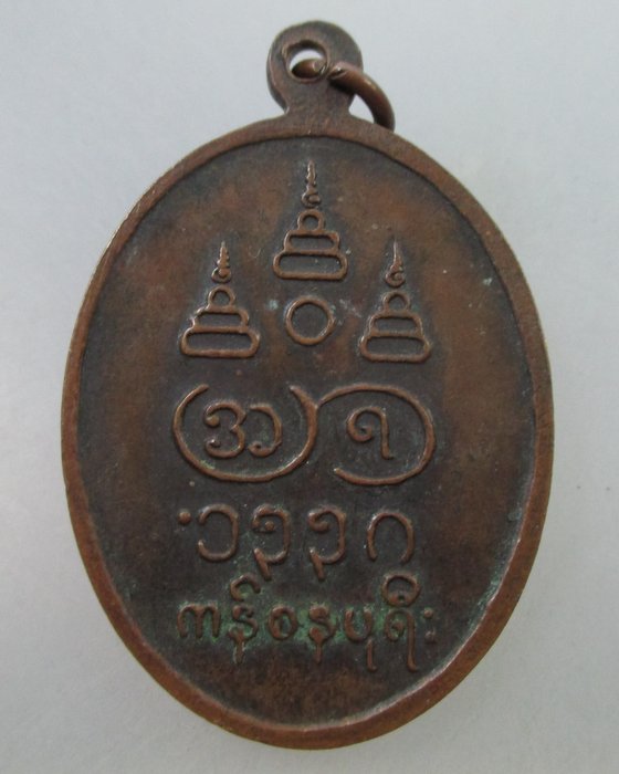 เหรียญหลวงพ่ออุตตมะ วัดวังวิเวก์การาม จ.กาญจนบุรี