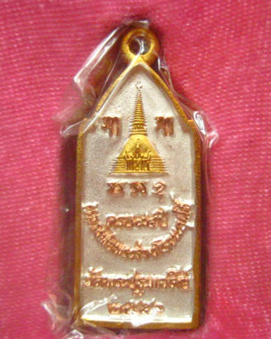 พระร่วงโรจนฤทธิ์ พ่นทรายสามกษัตริย์ วัดพระปฐมเจดีย์ นครปฐม ปี 2551 สวยน่าบูชา