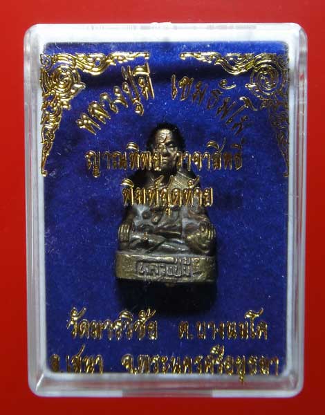 รูปหล่อหลวงพ่อมี วัดมารวิชัย พิมพ์สุดท้าย เนื้อนวะ พร้อมรูปถ่ายปั้มตราวัด