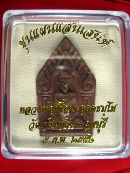 200.- ขุนแผนแสนเสน่ห์ หลวงพ่อเพี้ยน วัดเกริ่นกฐิน จ.ลพบุรี