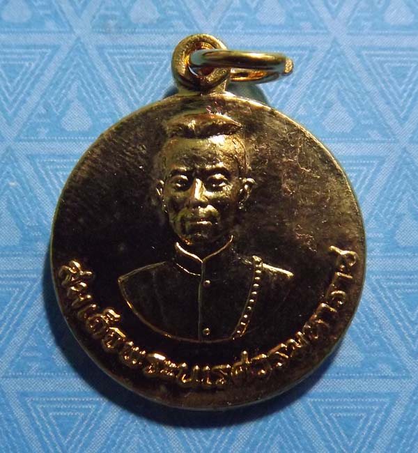 เหรียญสมเด็จพระนเรศวร ปี2524 หลวงปู่ดูลย์ อตุโล จ.สุรินทร์