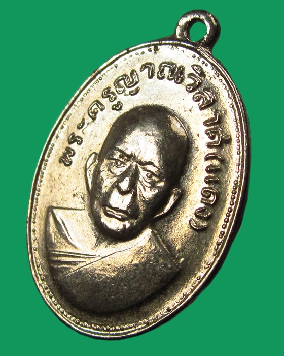 เหรียญหลวงพ่อแดง รุ่นแจกแม่ครับ บล็อกบ่าจุด