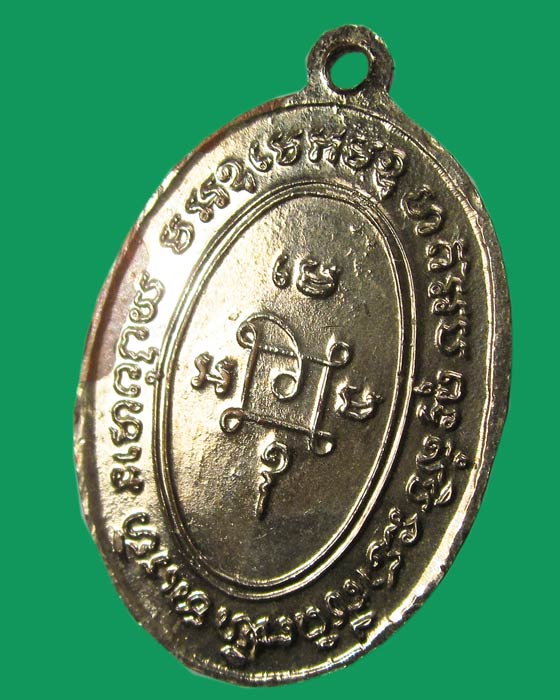 เหรียญหลวงพ่อแดง รุ่นแจกแม่ครับ บล็อกบ่าจุด