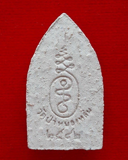 พระผงขุนแผน รุ่นแรก หลวงปู่หมุน ฐิตสีโล วัดบ้านจาน ออกวัดป่าหนองหล่ม