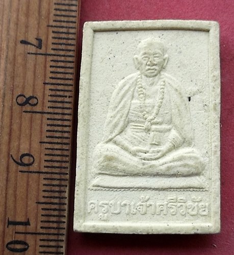 วัดใจเริ่ม 10 บาท กับ พระสมเด็จครูบาเจ้าศรีวิชัย  ....AG527