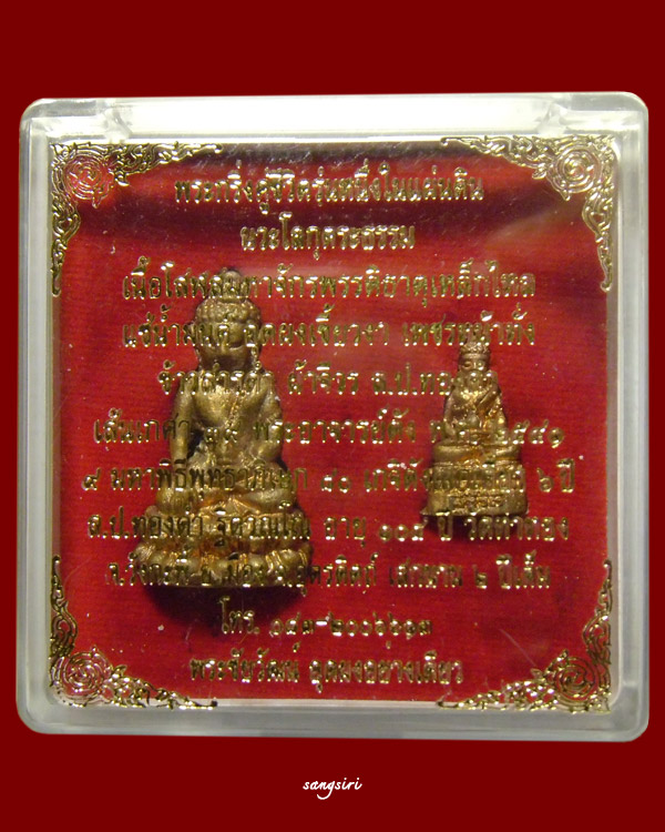 พระกริ่งคู่ชีวิต รุ่นหนึ่งในแผ่น สุดยอดพิธีและการอธิษฐานจิตเดี่ยว 6 ปี วัดหลักเมืองพัฒนาราม