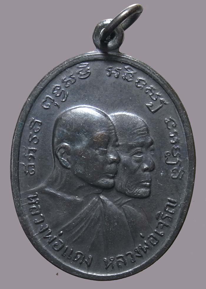 เหรียญโบสถ์ลั่น หลวงพ่อแดง หลวงพ่อเจริญ วัดเขาบันไดอิฐ บล็อกหลุมไม้กอล์ฟนิยมสวยแชมป์ ปี 2512 มาพร้อม