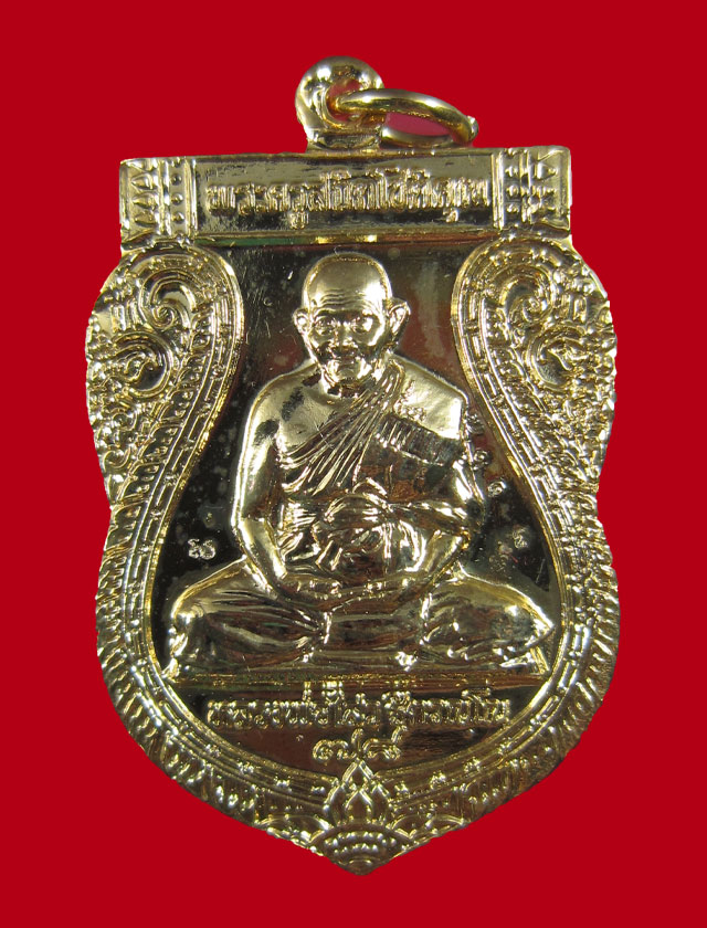 เหรียญนารายณ์ หลวงพ่อไสว วัดปรีดาราม (ยายส้ม)