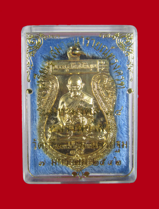 เหรียญนารายณ์ หลวงพ่อไสว วัดปรีดาราม (ยายส้ม)