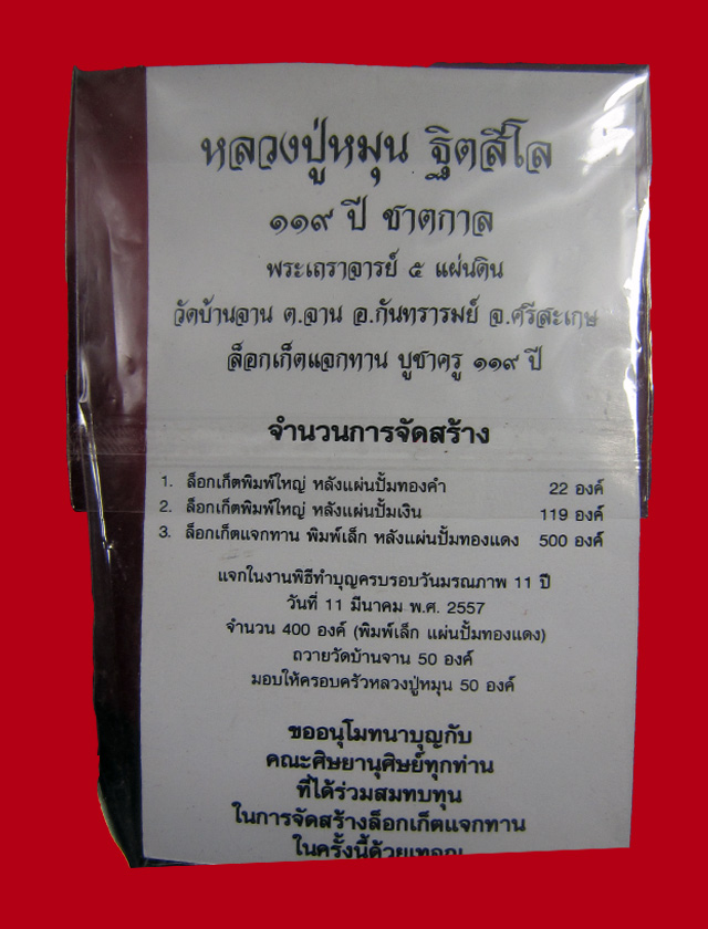 ล็อกเก็ตหลวงปู่หมุน แจกทาน บูชาครู ๑๑๙ ปี พิมพ์เล็ก หลังแผ่น ปั๊มทองแดง อุดมวลสารเก่า หลวงปู่หมุน ฐิ