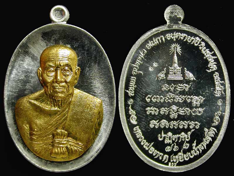 เหรียญหลวงปู่ทวด รุ่นปาฎิหาริย์ EOD เนื้อตะกั่วหน้ากากทองระฆัง (ทะเลแตก) .......เคาะแรก