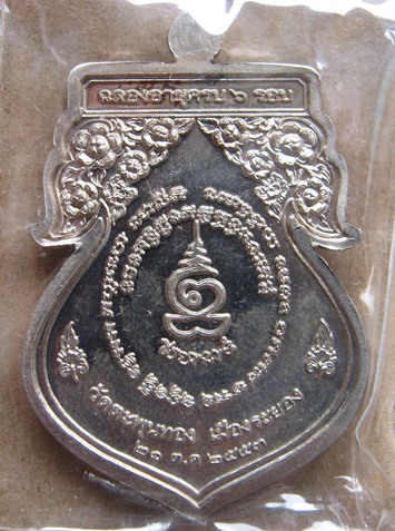 เหรียญเสมาฉลองอายุ6รอบ พ่อท่านอาด วัดตะพุนทอง จ.ระยอง ปี2553 เนื้ออัลปาก้า หมายเลข762