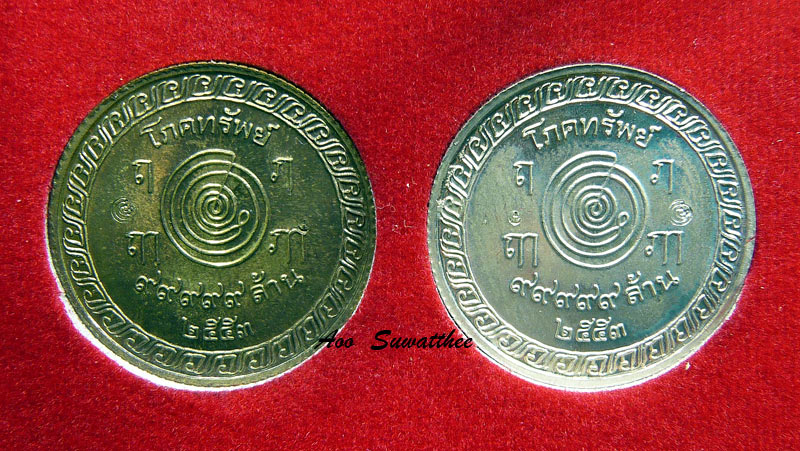 วัดใจเคาะเดียว เหรียญโภคทรัพย์ทอง-โภคทรัพย์เงิน หลวงพ่อทอง วัดสำเภาเชย จ.ปัตตานี ปี 53