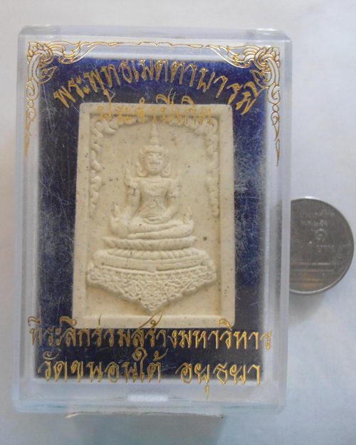 พระพุทธเมตตาบารมี ประจำปีกุน วัดขนอนใต้ อยุธยา ตะกรุดเงินกล่องเดิม ลป.ทิม ลพ.รวย ลพ.เพิ่ม ลพ.เอื้อน