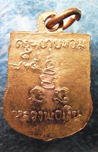 เหรียญเสมาเล็กหลวงพ่อเงิน วัดดอนยายหอมสวยๆครับ