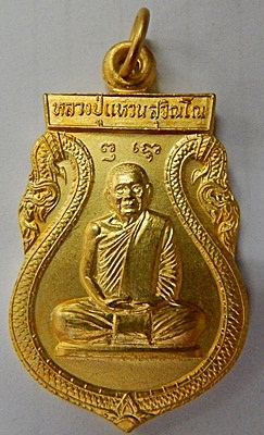 เหรียญหลวงปู่แหวน สุจิณโณ เหรียญสวยมากครับ