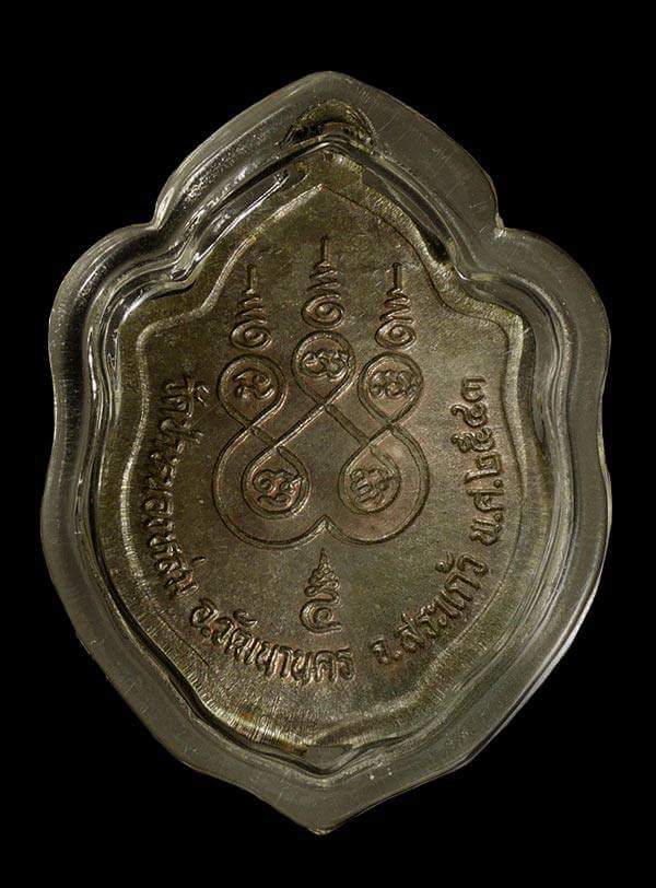 เหรียญมังกรเนื้อนวะหลวงปู่หมุน