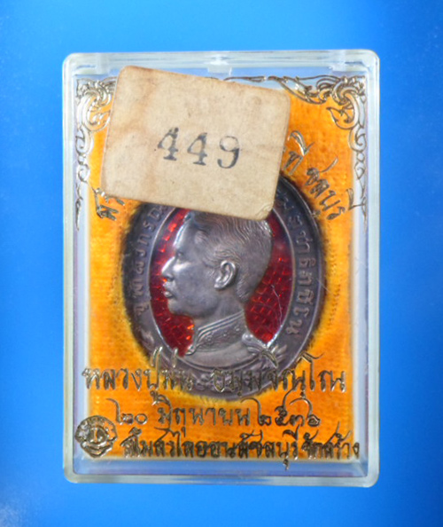 เหรียญ ร.๕ (( เนื้อเงินลงยา )) ปี36  // 900
