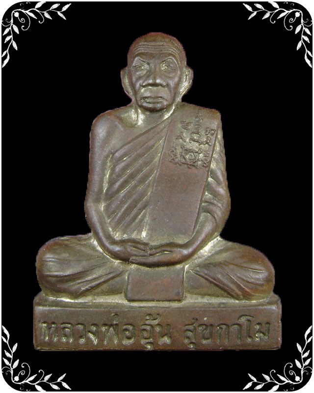 รูปหล่อปั้ม หลวงพ่ออุ้น วัดตาลกง หลังลายเซ็น