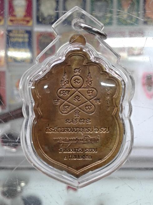 เสมา 53 หลวงพ่อสาคร เนื้อชนวน เคาะเดียว