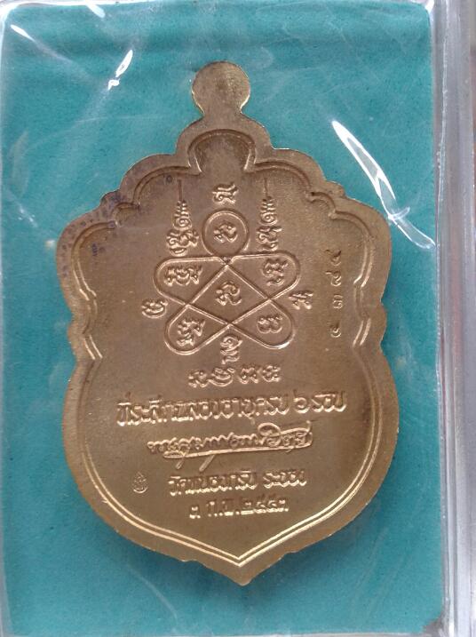 เสมา 53 หลวงพ่อสาคร ทองฝาบาตร เคาะเดียว