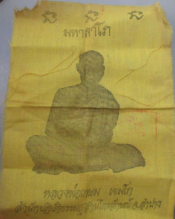 20 B ผ้ายันต์หลวงพ่อเกษม เขมโก ปี๓๔