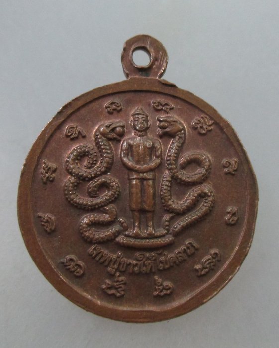 20 B เหรียญหลวงพ่อนาค หลัง เทพปู่ขาวให้โชคลาภ วัดโพธิ์ชัยศรี จ.อุดรธานี