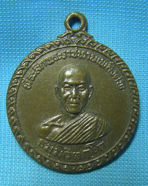 เหรียญเจ้าคุณนรฯ (รุ่นที่ระลึกพระราชทานเพลิงศพ) วัดเทพศิรินทร์ กทม.