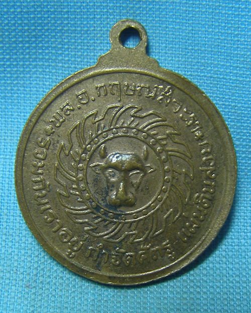 เหรียญเจ้าคุณนรฯ (รุ่นที่ระลึกพระราชทานเพลิงศพ) วัดเทพศิรินทร์ กทม.