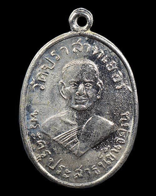 เหรียญรุ่นแรก ส.หางสั้น หลวงพ่อมุม วัดปราสาทเยอร์เหนือ จ.ศรีสะเกษ 2509