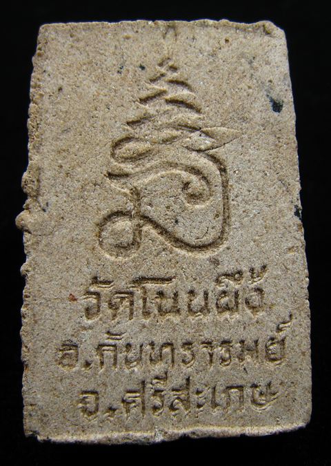 สมเด็จวัดโนนผึ้ง เนื้อผงพุทธคุณ ฝังเพชรหน้าทั่ง หลวงปู่หมุนปลุกเสก 2540 (3)