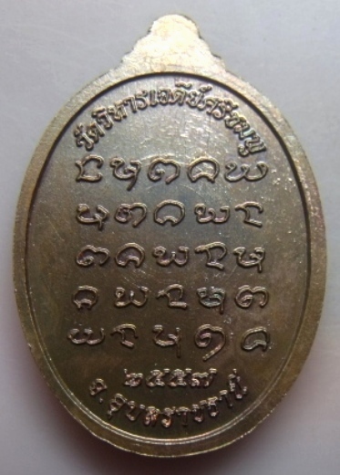 **วัดใจ**เหรียญกตัญญู หลวงปู่คำบุ คุตฺตจิตฺโต วัดกุดชมภู อ.พิบูลฯ จ.อุบลราชธานี ปี ๒๕๕๗**สวยๆ 