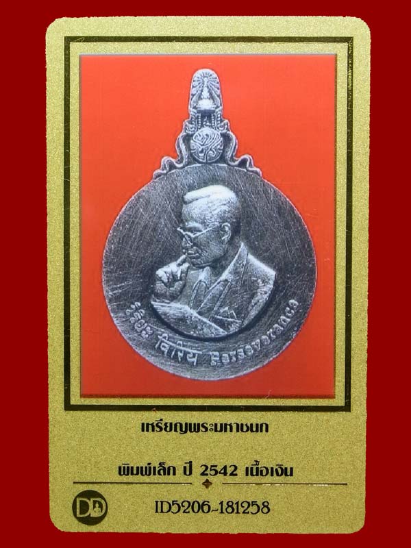 บัตรรับประกันพระแท้