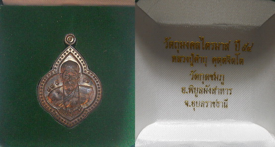 พิมพ์ดอกจิก เนื้อตะกั่ว เสาร์-มั่นหลังเรียบมีจาร หลวงปู่คำบุ คุตฺตจิตฺโต วัดกุดชมภู จ.อุบลราชธานี 