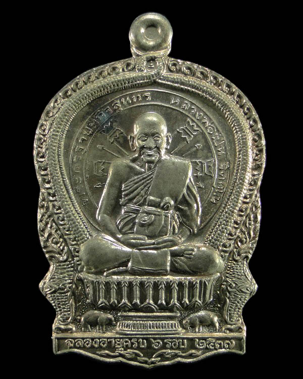 เหรียญนั่งพาน นวโลหะ หลวงพ่อเปิ่น วัดบางพระ นครปฐม ปี ๒๕๓๗