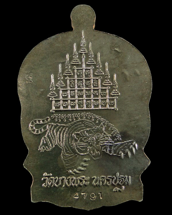 เหรียญนั่งพาน นวโลหะ หลวงพ่อเปิ่น วัดบางพระ นครปฐม ปี ๒๕๓๗