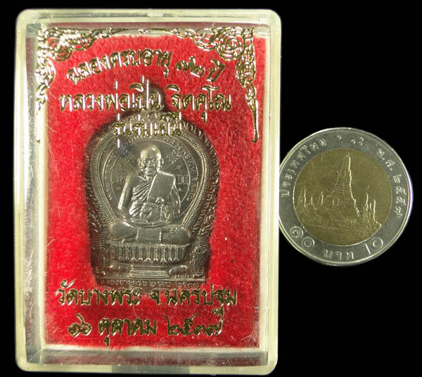 เหรียญนั่งพาน นวโลหะ หลวงพ่อเปิ่น วัดบางพระ นครปฐม ปี ๒๕๓๗