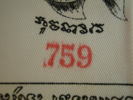 ผ้ายันต์+เหรียญเจริญพร หลวงปู่ชื่น วัดตาอี จ.บุรีรัมย์ ปี45 ผืนใหญ่ 55 x 75 ซ.หลวงปู่ชื่น วัดตาอี ผ้