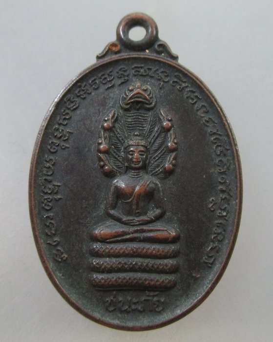  20 B เหรียญพระนาคปรก ชนะภัย วัดสระกระเบื้อง จ.ลพบุรี ปี๓๒