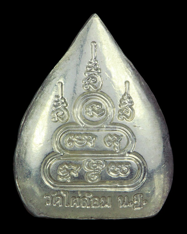 เหรียญใบโพธิ์เล็ก เนื้อเงิน หลวงพ่อพูล วัดไผ่ล้อม จ.นครปฐม