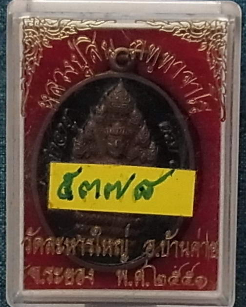 ปรกยิ้ม ไตรมาส51 หลวงพ่อสิน ทองแดงมันปูลงยาสีเขียว สวยๆครับ
