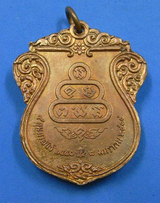 เหรียญท่านเจ้าคุณนรฯ ปี 2517
