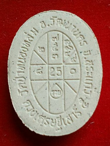 พระผงดวงเศรษฐีหลวงปู่หมุน