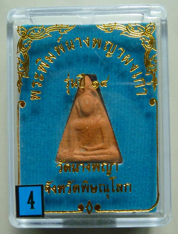 b4...พระนางพญาหลังยันต์ดวงพระฤกษ์พระราชทาน ปี 2514 พิมพ์สังฆาฏิ อ.ถนอม เขมจาโร วัดนางพญา พิษณุโลก