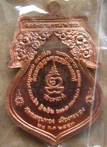 เหรียญเสมาฉลองอายุ 6รอบ เนื้อทองแดง พ่อท่านอาด วัดตะพุนทอง จ.ระยอง ปี2553 หมายเลข553พร้อมกล่อง
