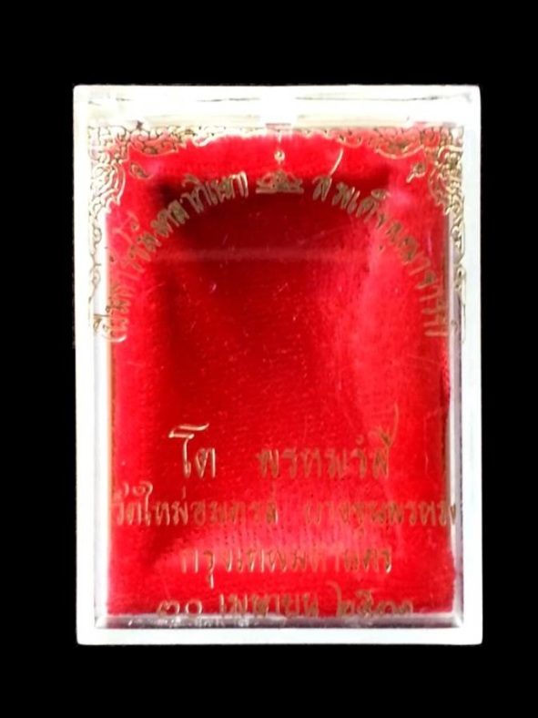 500฿ กล่องเปล่าใส่พระสมเด็จบางขุนพรหมปี31 พิมพ์ใหญ่ + กล่องใส่พระสมเด็จวัดระฆังรุ่น 122 ปี พิมพ์ใหญ่