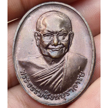 เหรียญหลวงพ่อจรัญ หลังพระพุทธแก้วสารพัดนึก วัดอัมพวัน จ.สิงห์บุรี