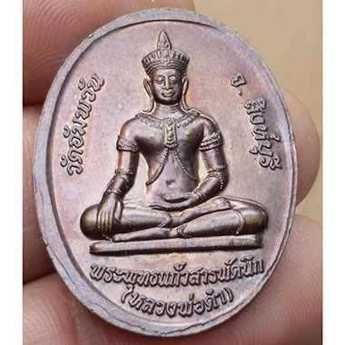เหรียญหลวงพ่อจรัญ หลังพระพุทธแก้วสารพัดนึก วัดอัมพวัน จ.สิงห์บุรี